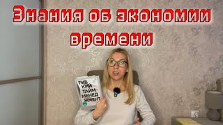 Всего 24 часа и как ими распорядиться. Гибкий тайм менеджмент