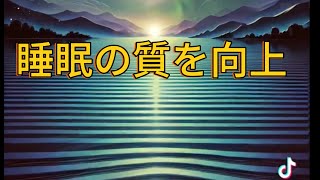 【10分で寝落ち】極上の睡眠用BGM 432Ｈz ・雨の音🔥528Hz ・瞑想・| 心身を癒し、リラックス効果抜群 | 作業・勉強・朝の目覚めにも最適 | ISleep Music - Minan