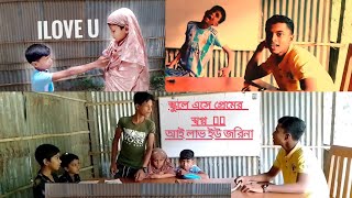 🌹🌹কানা মাস্টার🌹🌹  ইস্কুলে ক্লাস করার সময়   প্রেমের স্বপ্ন দেখলো রাহুল (💖জরিনা VS রাহুল💖)