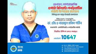 Best Hepatboiliary Surgery in Bangladesh II BRB Hospital II দেশসেরা হেপাটোবিলিয়ারি সার্জারি