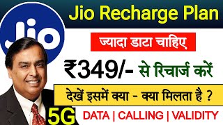 Jio 349 recharge plan details || Jio Unlimited 5G Plan || Jio daily 2gb data plan