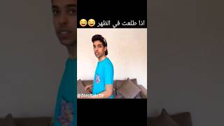 لما تطلع في الصيف 😂 #مقاطع_مضحكة #ضحك #سعودي_ريبورترز #ترند #السعودية #البحرين #العراق#song