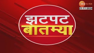 Zatpat Batmya | झटपट  बातम्या | 6 PM | 21st November 2024  | झी २४ तास | Zee 24 Taas