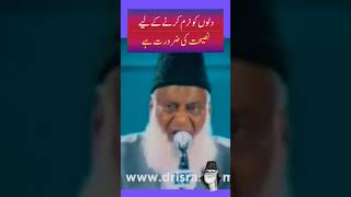 Dil ko Narm krny wali Nasihat - Dr Israr Ahmed #shortsfeed #trending #2023 #shortvideo #islamic #yt