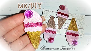 МК модные заколочки из остатков кожзама/ мороженое/fashionable leatherette hair clips/ice cream/ DIY