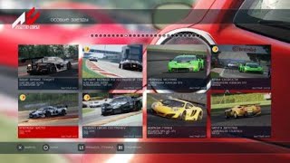 Assetto Corsa: Clear Ahead Gold (Easy Way)