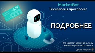 Market Bot 7  источников дохода  2020 12 23