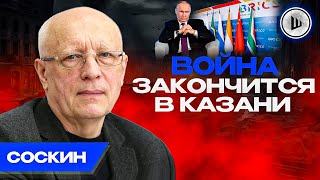 🔥СГОВОР с русскими. Народы СТРАВИЛИ! - Соскин. Книга Залужного