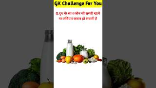 gk questions and answers | general knowledge #gk #gkinhindi #generalknowledge