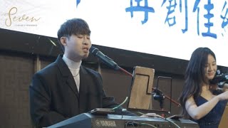 愛如潮水/男歌手小傑/新光產物春宴演出片段