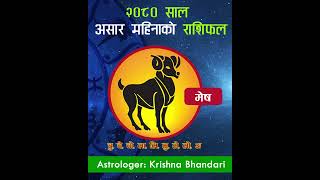 असार महिनाको मेष राशि | Mesh Rashi, Ashad 2080 | 2023 Rashifal #shorts | Krishna Bhandari