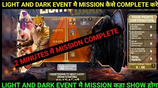 Light Vs Dark Event Complete Kaise Kare | Free fire New Event | How Complete Light Vs Dark Event FF