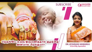 நெருங்கிய உறவு திருமணத்தால் குழந்தை ஊனமாக பிறக்குமா?