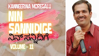 Nin Sannidige (Male)|| Kanneerina Moregalu| VOL-11 Mp3|Ps. B Kalanaik| #christiansong #KMC #kalanaik