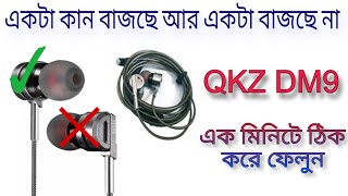 How to repair, 'QKZ DM9' Ear phone. ঠিক করে ফেলুন একদম সহজে।