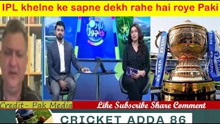 IPL khelne ke sapne dekh rahe hai roye Paki