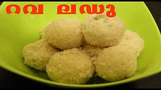 How to make Rava Lado | റവ ലഡു in Malayalam Complete cooking course | cooking tutorial