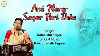 Ami Marer Sagar Pari Debo - Audio Song | Ratna Mukherjee | Rabindra Sangeet | Bangla Song | FFR