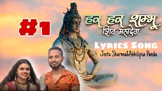 #Har Har Shambhu || हर हर शंभु | Lyrics Song | Jeetu Sharma &Abhilasa Panda |2022 #1