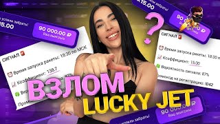 100% ЛУЧШАЯ СТРАТЕГИЯ НА LUCKY JET В 2024 | 44 444₽ ЗА 5 МИНУТ В ЛАКИ ДЖЕТ