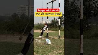 SSB की जबरदस्त तैयारी | Rojgar with Ankit