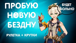 Genshin Impact 2.3  55 РП | Крутки + Рулетка | Отвечаю на вопросы