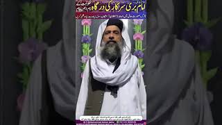 Imam Bari Sarkar ky gedi nasai b support tlp