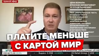 Платить МИРом дешевле - комментарий АКИТ | Плати меньше на Wildberries при оплате МИР, СБП, SberPay