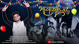 Bhavacha Birthday Official Full Song || Aman Waskar || Birthday Song 2022 || Noddy & Suraj Salave