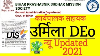 BPSm Executive Assistant Notice 2021_beltron exam| Urmila Data Entry Operator news update 2021