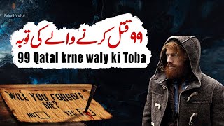 Waqia 99 Qatal Karne Wale Ki Tauba Ka | Will Allah Forgive Me | Allah Se Toba |