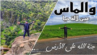 Oulmes  HD : Lalla Haya -- والماس/ عين لالة حيا : جنة الله على الأرض