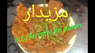 arbi ke pate ka salan recipe,, dealroti food