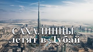 ЛЕТИМ В ДУБАЙ // ОБЗОР нашего НОМЕРА