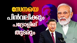 അതിര്‍ത്തി തര്‍ക്കത്തില്‍ ധാരണയിലായി ഇന്ത്യയും ചൈനയും