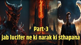 Part-3 | lucifer ka swarg se nikala aur narak ki sthapana | lucifer story | Bible