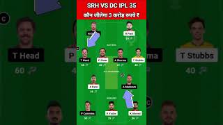 SRH vs DC Dream11 Team Prediction Today 2024