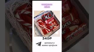 новогодние боксы с вб до 450₽ #вайлдберриз #новыйгод #подарок