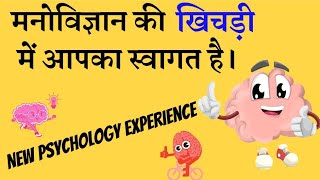 Psychology Khichdi For All Psychology Students