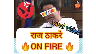 RAJ_THACKERAY_WHATSAPP_STATUS_2021_ 😎😎🔥 #shorts#youtube#viral#youtubeshorts#youtubevideo