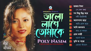 Bhalo Lage Tomake | ভালো লাগে তোমাকে | Poly Nasim | Audio Jukebox | Sangeeta