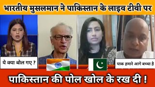 Indian Muslim Ne Pakistan Ko Diya Karara Jawab | Pak Media On India Latest | Ind Vs Pak