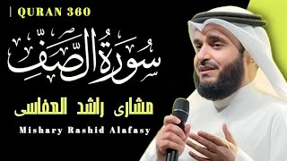 surah as saff by mishary al afasy | mishary al afasy quran recitation | trending quran tilawat