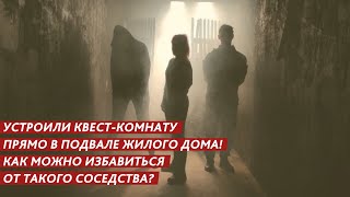 КВЕСТ-КОМНАТУ В ПОДВАЛЕ ЖИЛОГО ДОМА!