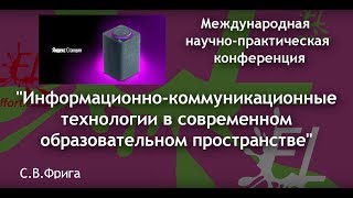 Яндекс Станция АЛИСА для самообучения и модернизации образовательного процесса