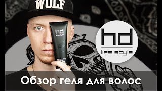 Обзор геля для волос | HD Life Style extreme