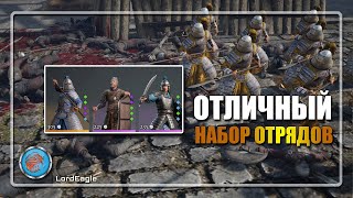 Элитный и два гвардейских отряда. Отличный пресет⚔️Conqueror's Blade⚔️