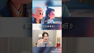 Like, Ami and the little bell, cool | Duoyin (Tik Tok) chinese