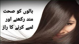 Baal Lambe Karne Ka Tariqa | 30 Din Mein Hair Growth Kese kare