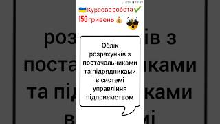 Облік розрахунків з постачальниками та підрядниками в системі управління підприємством